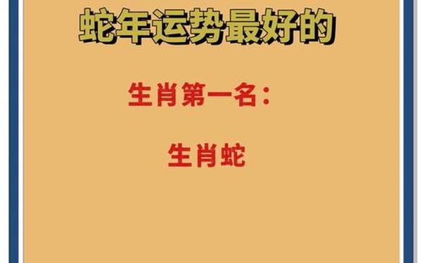 77年属蛇2025年运势如何男 77年属蛇2025年运势如何男
