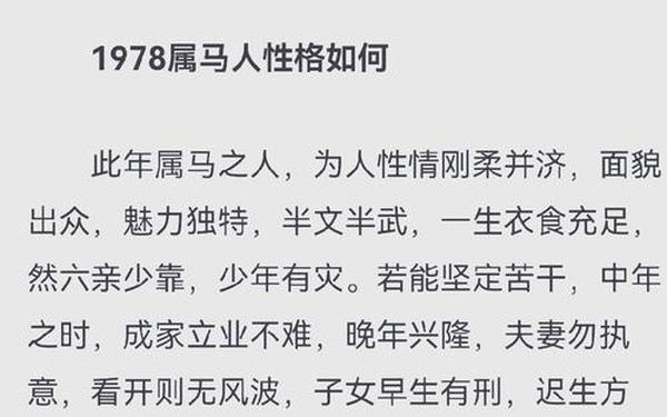1978年属马的是什么命 1978年属马的是什么命