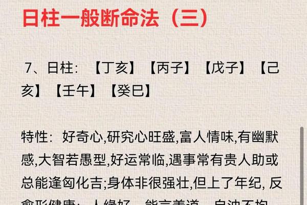 生辰八字命理
