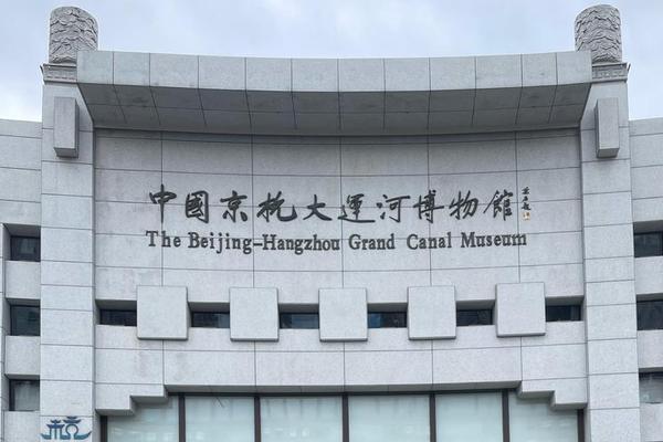 杭州大运河文化艺术中心-杭州中国大运河博物馆