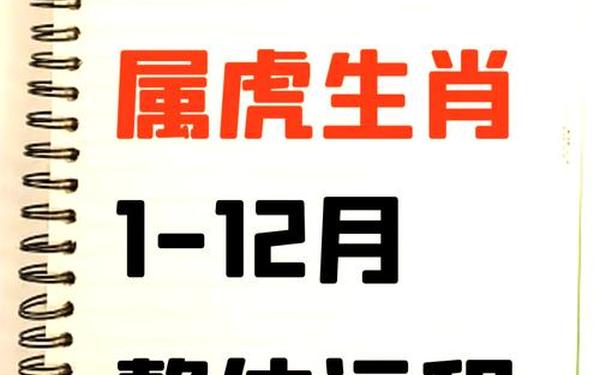 属虎2025年运势及运程(2025年属虎人的命运) 属虎2025年运势及运程(2025年属虎人的命运)