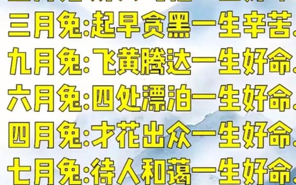 属兔的哪年出生最好命运(属兔出生在几月份的人命好) 属兔的哪年出生最好命运(属兔出生在几月份的人命好)