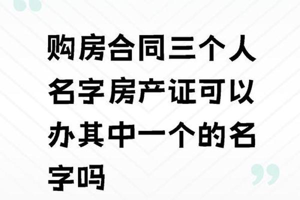购房合同姓名 产证姓名