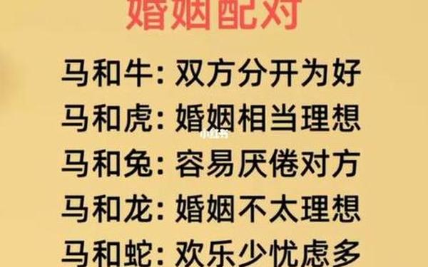 属马姻缘配对是什么 属马姻缘配对是什么