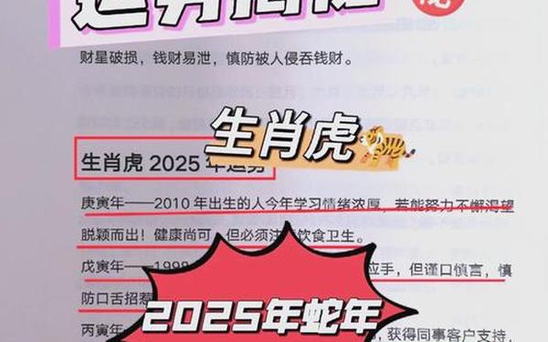 属虎的2025年多大了虚岁呢(2025年属虎的年龄表) 属虎的2025年多大了虚岁呢(2025年属虎的年龄表)