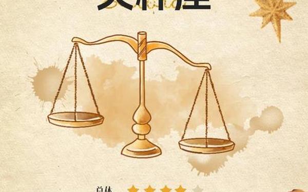 天秤座今日运势大全_天秤座今日能进财吗 天秤座今日运势大全_天秤座今日能进财吗