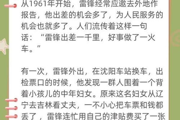 雷锋八字