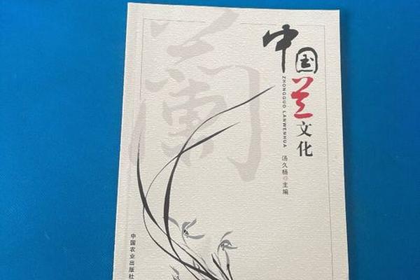 中国兰文化论文-中国兰文化是什么