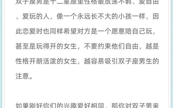 双子座性格男—双子男特点