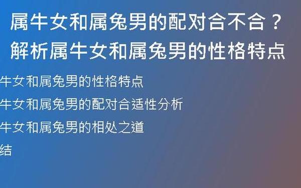 属牛和属兔相最配吗,兔遇牛最大忌是什么意思 属牛和属兔相最配吗,兔遇牛最大忌是什么意思