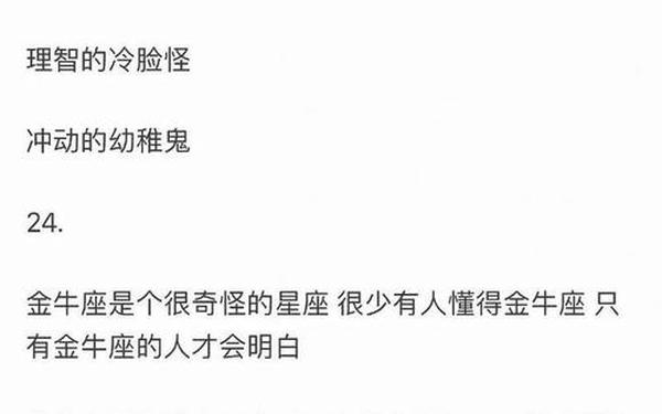 5月6日的金牛座是什么性格—金牛座是天才还是疯子