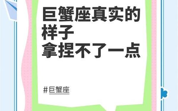 巨蟹座性格怎么样女生(巨蟹女的性格特点) 巨蟹座性格怎么样女生(巨蟹女的性格特点)