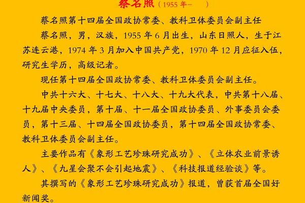 宁德蔡姓名人