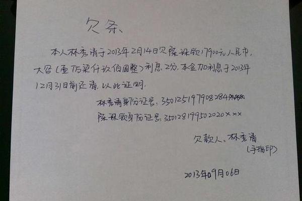 自己姓名的欠条