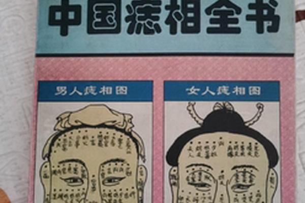 相书说痣相(痣相必看书籍) 相书说痣相(痣相必看书籍)