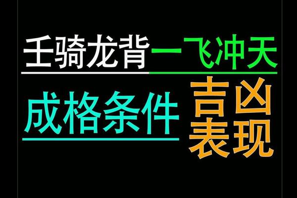 八字骑