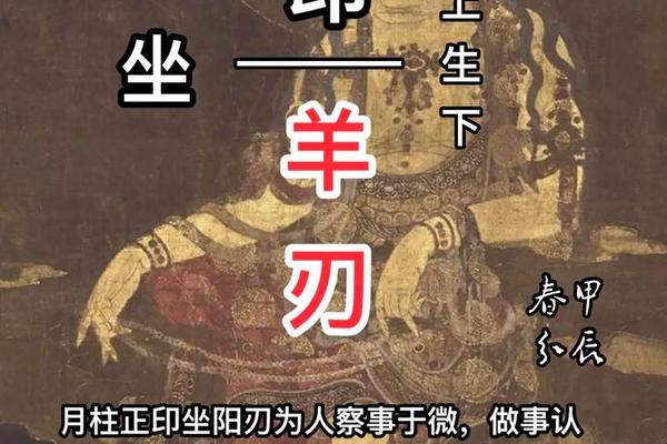 羊刃八字