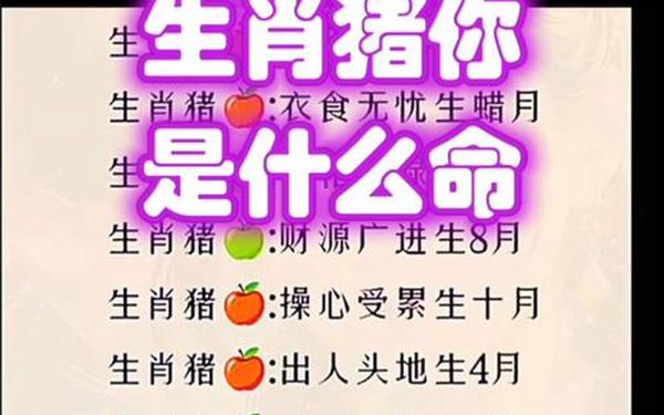 属猪的哪几年出生的(1971年属猪的是什么命) 属猪的哪几年出生的(1971年属猪的是什么命)