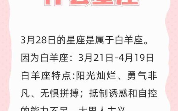 在3月14日是什么星座的(3月14是什么日子) 在3月14日是什么星座的(3月14是什么日子)