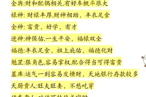 八字贵人查询