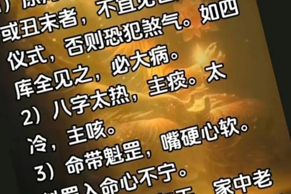 损八字