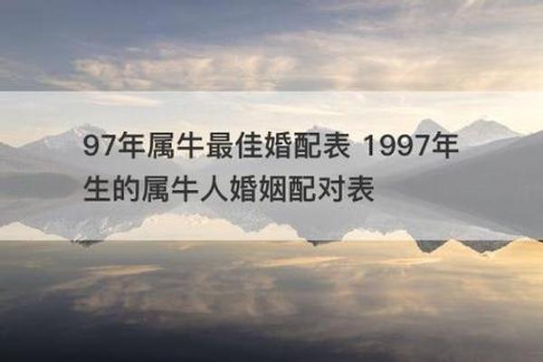 96鼠女97牛男结婚最佳日期