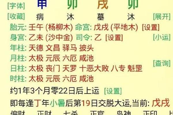 八字测运