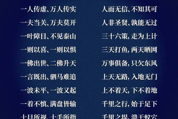 带八字的成语