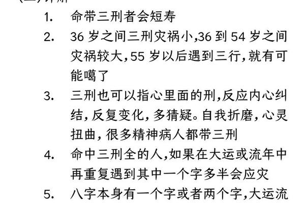 八字相刑是什么意思