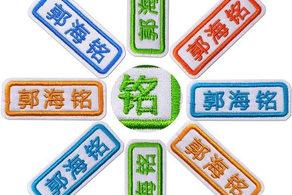 刺绣姓名贴专利