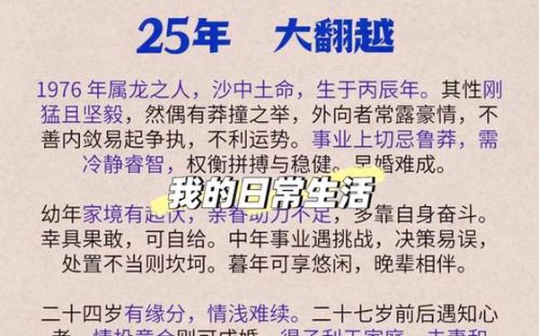 请问1976年属龙的是什么命 请问1976年属龙的是什么命
