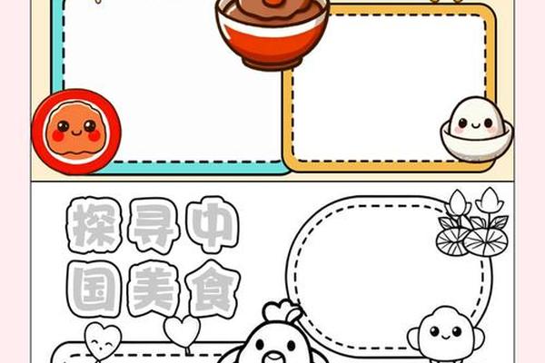 饮食文化手抄报大全简单又漂亮 四年级手抄报无字 饮食文化手抄报大全简单又漂亮 四年级手抄报无字