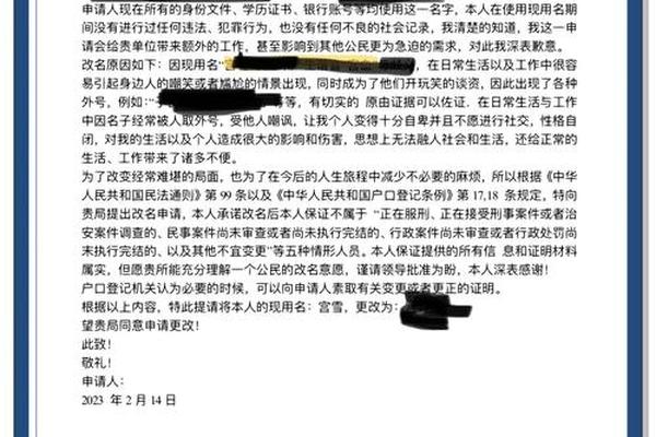 物业公司改姓名申请
