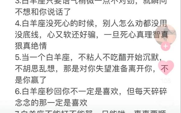 如何形容白羊座性格特点,形容白羊座的词