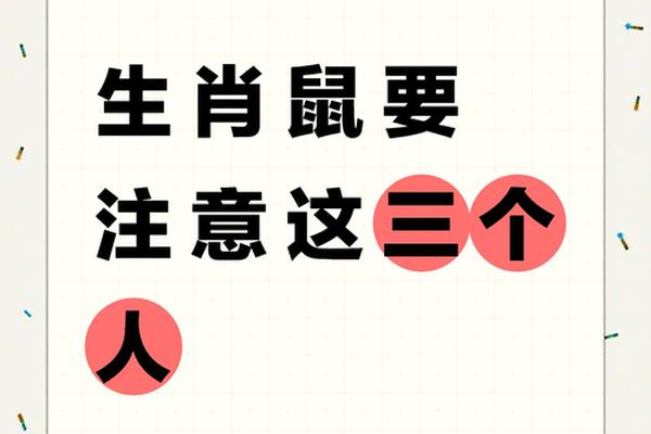 2024年属鼠旧爱会回归家庭吗