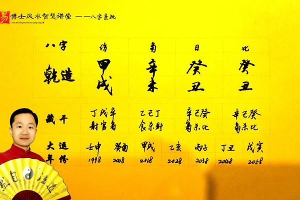 幸运八字算命