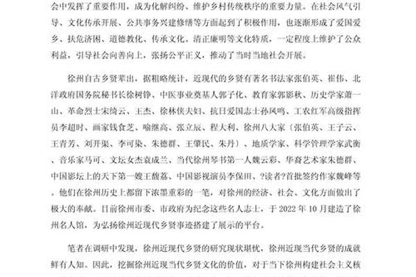 乡贤文化研究会_严禁提乡贤的三个原因