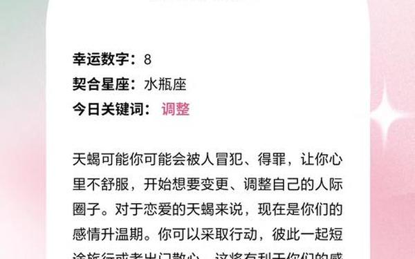 天蝎座九月份运势2023-天蝎座9月运程