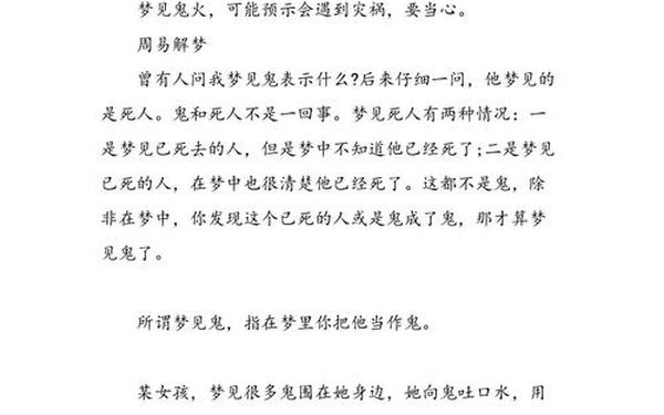 女人做梦梦见鬼是什么意思(梦中打鬼是仙家在暗示什么) 女人做梦梦见鬼是什么意思(梦中打鬼是仙家在暗示什么)