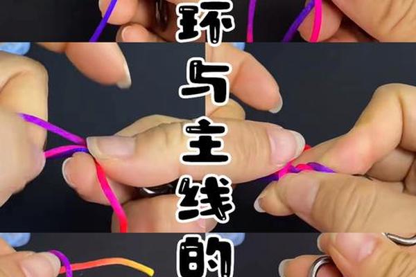 主线八字环最牢固绑法