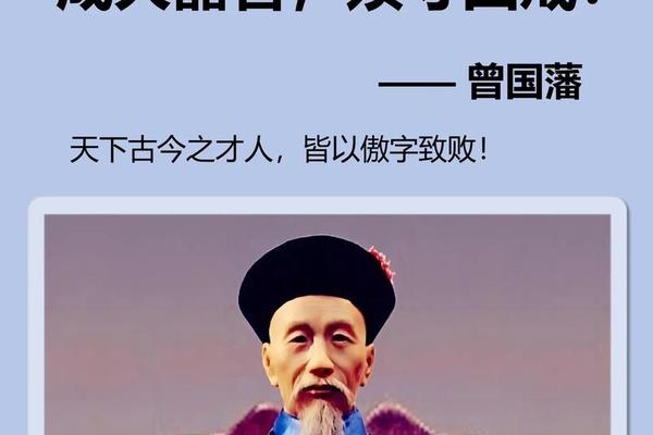 曾国藩八字分析