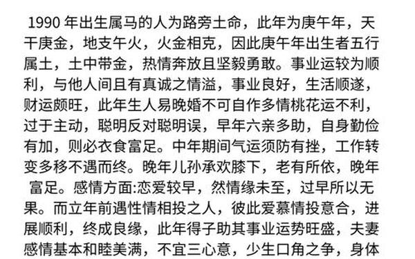 90属马人36岁才是大运,属马人多少岁富起来 90属马人36岁才是大运,属马人多少岁富起来