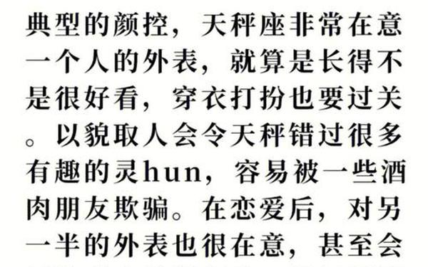 天秤座男生性格特点(天秤座男偏爱哪类女生)