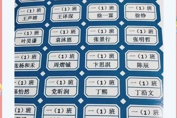 姓名贴定制名字贴在姓名板上