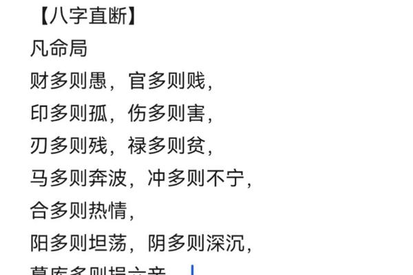 八字直断
