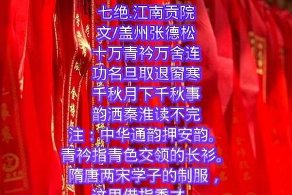 江南贡院姓名诗