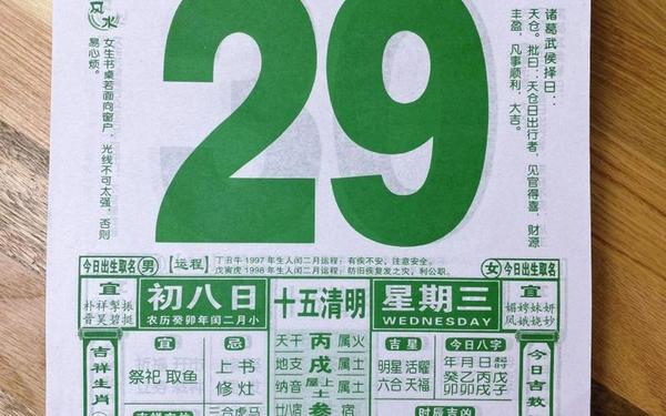 1990年日历表全年老黄历吉日-1990年老黄历 1990年日历表全年老黄历吉日-1990年老黄历
