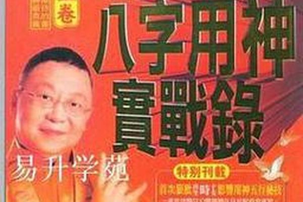 李居明八字