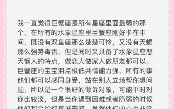 巨蟹座女生性格分析,巨蟹女生性格