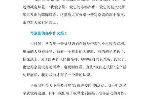 戏剧文化传承作文800字 传承戏曲的议论文800字
